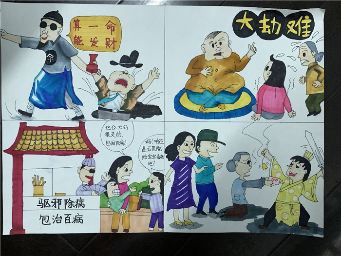78崇尚科学 反对迷信 乐投·体育（西）郭子颖.jpg